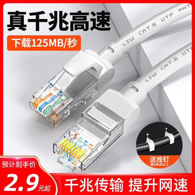 盛世长缨 网线家用超六6类千兆路由器高速电脑宽带连接线室内外5m10m米网络