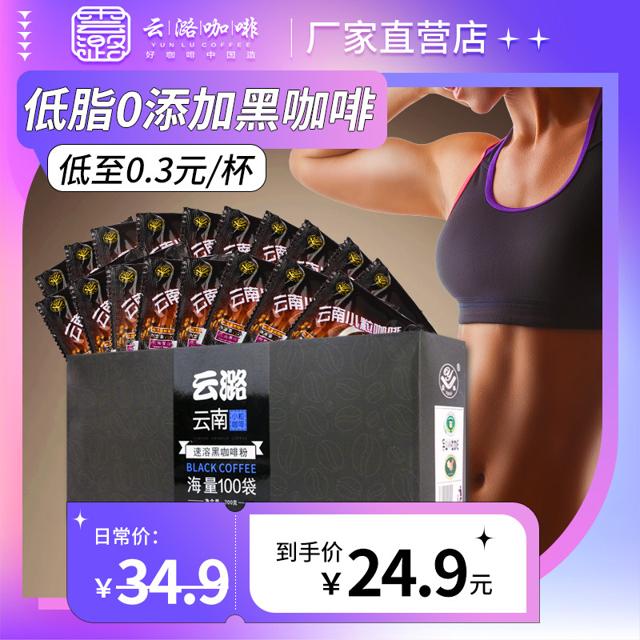 云潞 纯速溶黑咖啡 2g*100杯
