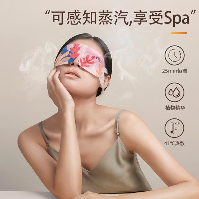 植护 蒸汽眼罩缓解疲劳舒缓精油发热遮光睡眠神器