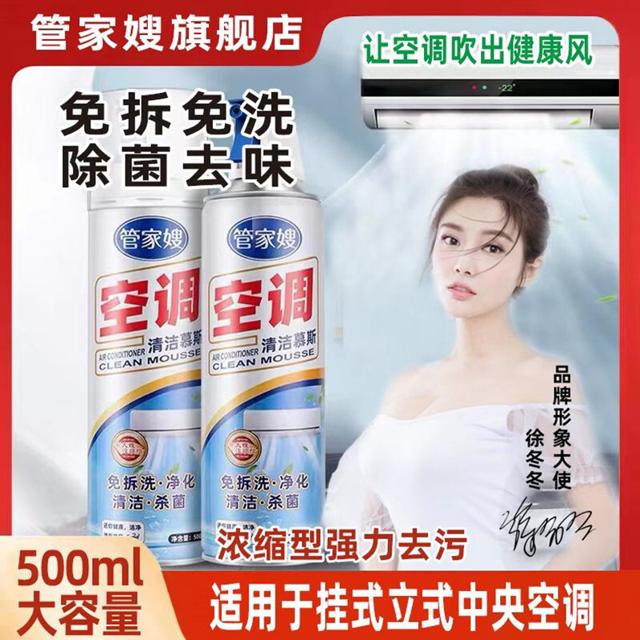管家嫂 空调清洁剂免洗慕斯 500ml