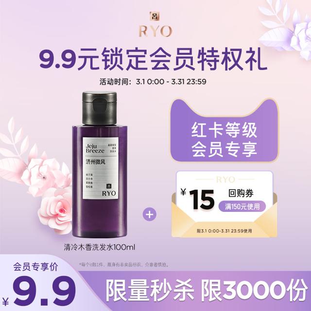 Ryo 吕 香氛吕洗发水控油蓬松强韧留香试用装100ml