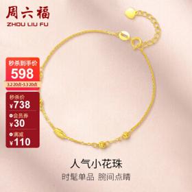 周六福 女士18K金手链 KH072149