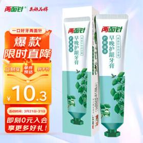 两面针 早晚护龈牙膏 160g