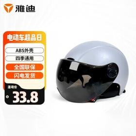 Yadea 雅迪 电动车头盔 单层防护-安全帽