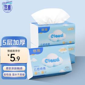 YOYA 悠雅 抽纸5层加厚400张 家用面巾纸柔韧亲肤可湿水餐巾纸卫生纸3包