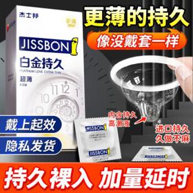 PLUS会员：jissbon 杰士邦 白金延时持久 安全套 10只