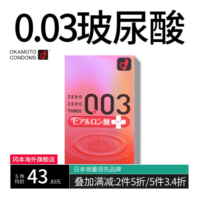 OKAMOTO 冈本 玻尿酸超润滑安全套 10片