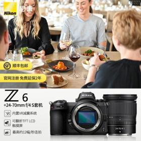 Nikon 尼康 Z6 全画幅无反相机 （24-70 F4S）套机