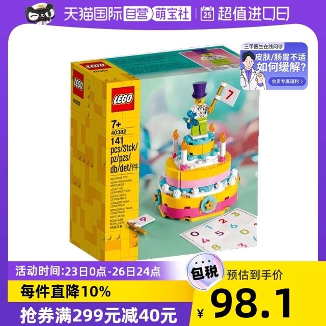 88VIP：LEGO 乐高 节日系列 40382 乐高生日套装