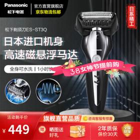 PLUS会员：Panasonic 松下 ST3Q系列 ES-ST3Q-K 电动剃须刀 黑色 329元包邮（双重优惠