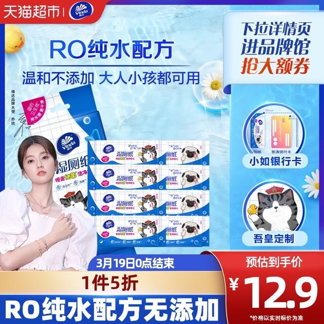 Vinda 维达 超迷你湿厕纸7片8包便携小包出行卫生纸湿纸巾湿巾温和不刺激