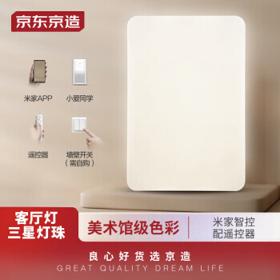 京东京造 星影系列 ZX9060-D1×104WT-1 LED吸顶灯 长方形