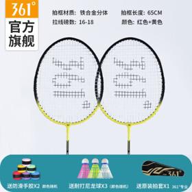 361° 羽毛球拍套装含羽毛球经典入门训练羽拍2支双拍已穿线 黄色