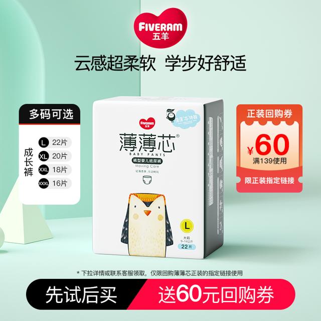 天猫U先：FIVERAMS 五羊 薄薄芯 婴儿拉拉裤 L22片