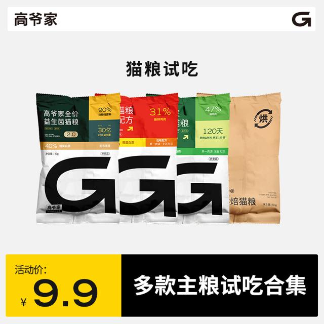 GAOYEA 高爷家 益生菌2.0/烘焙粮/麦肯鸡2.0/山林鸡全价猫粮试吃50g各一包