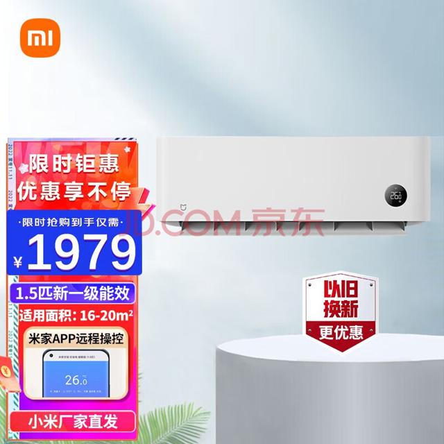 移动端：MIJIA 米家 小米空调 KFR-35GW/S1A1 新一级能效 变频 1.5匹