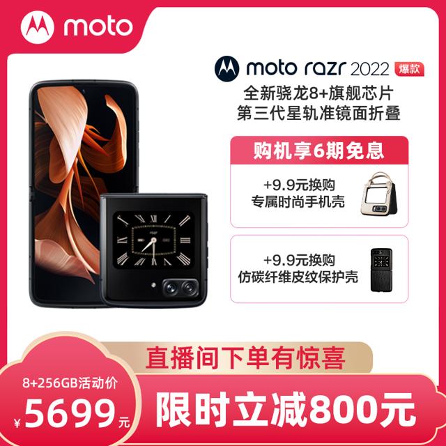摩托罗拉 moto razr 2022全新骁龙8 旗舰芯片 第三代星轨准镜面折叠 刀锋翻盖手机