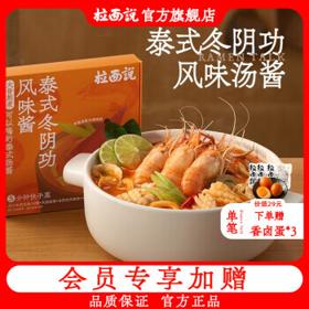 拉面说复合调味料冬阴功汤料火锅底料 海鲜冬阴功酱*3