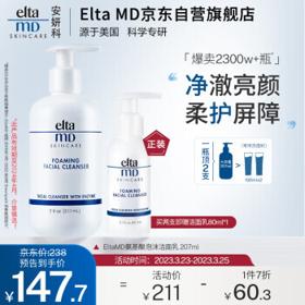 EltaMD 安妍科 氨基酸泡沫洁面乳 207ml（赠同款80ml）