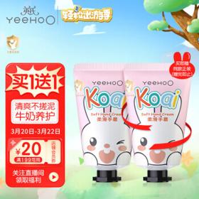 YeeHoO 英氏 儿童柔滑护手霜 恒润手霜 护肤霜 优护预防干裂纤柔润手霜30ml