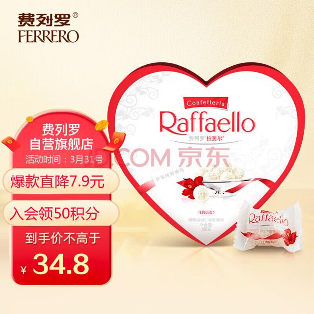 Raffaello 费列罗拉斐尔 椰蓉扁桃仁糖果酥球 100g 礼盒装