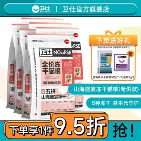 PLUS会员：NOURSE 卫仕 五拼山海盛宴猫粮 全阶段通用 2.5kg*6包