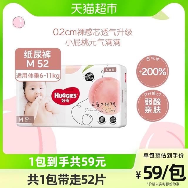 88VIP：HUGGIES 好奇 铂金装系列 婴儿纸尿裤 M52片