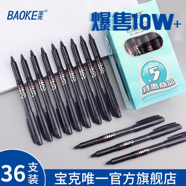 BAOKE 宝克 PC1808 中性笔 0.5mm 5支装