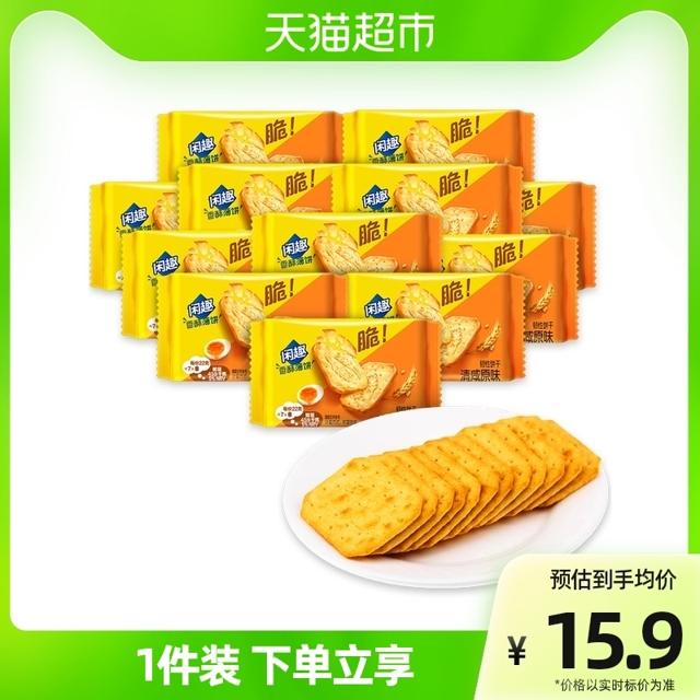 Tuc 闲趣 自然清咸原味韧性饼干22gx12袋264g儿童零食美味早餐咸味饼干