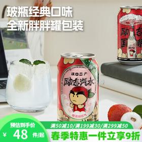 汉口二厂（HANKOW ER CHANG）碳酸饮料含气真果汁汽水330ml网红饮料整箱 含气荔枝330ml*6 胖胖罐