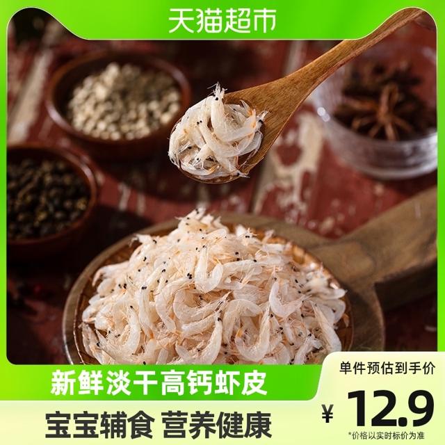 北海印象 淡干虾皮干货特级不咸精品100g宝宝儿童孕妇海米虾米新鲜