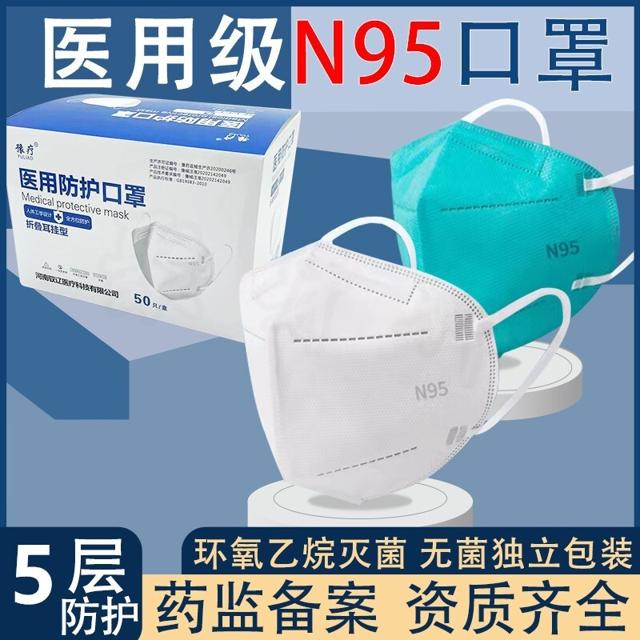 阿斯诺 N95医用防护口罩 50只（独立装）