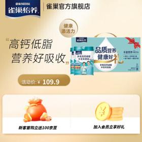 PLUS会员：Nestlé 雀巢 多维高钙 中老年奶粉 675g*2罐