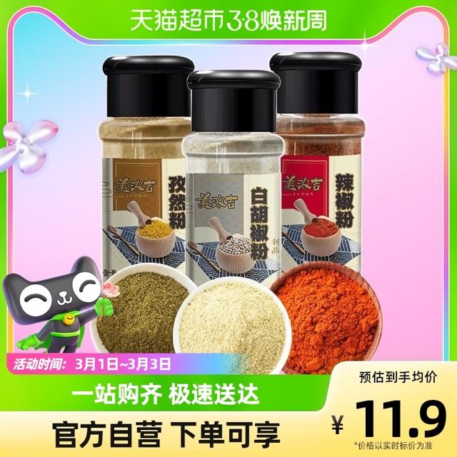 美浓吉 烧烤调味白胡椒粉40g孜然粉30g辣椒粉30g烤肉蘸撒料3瓶