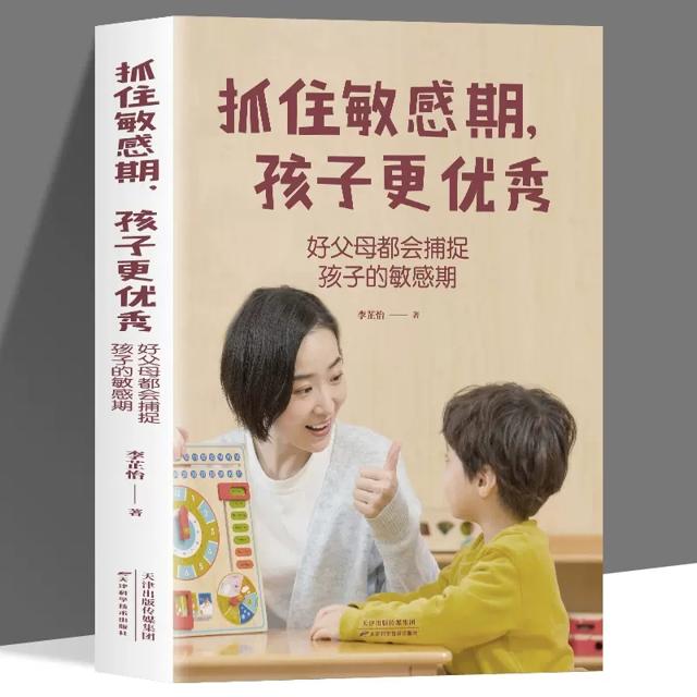 签到 超厚本 必读 抓住敏感期孩子更优秀