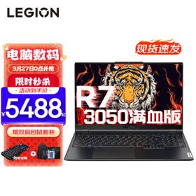 LEGION 联想拯救者 R7000 2021款 15.6英寸游戏本（R7-5800H、16GB、512GB SSD、RTX 3050）