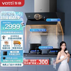 VATTI 华帝 i11170+i10072B 侧吸式烟灶套装 天然气