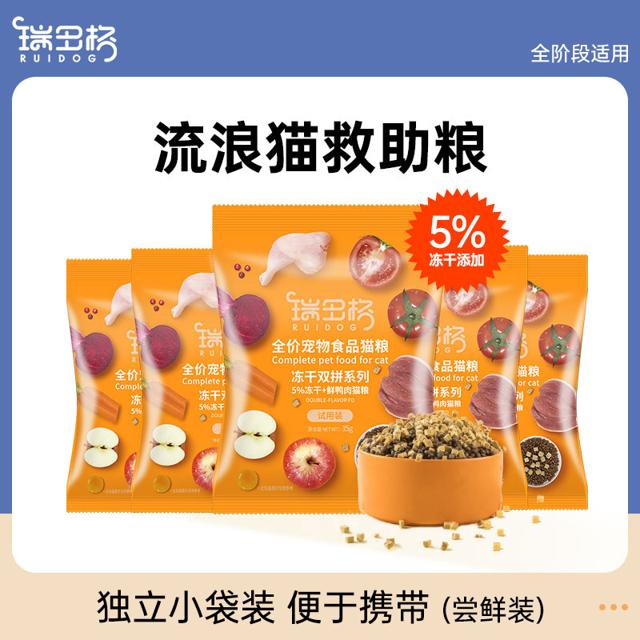 瑞多格冻干猫粮流浪猫救助猫粮营养小包装便携成猫幼猫猫粮试用装
