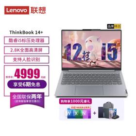 移动端：ThinkPad 思考本 ThinkBook 14+ 14英寸笔记本电脑（i5-12500H、16GB、512GB）