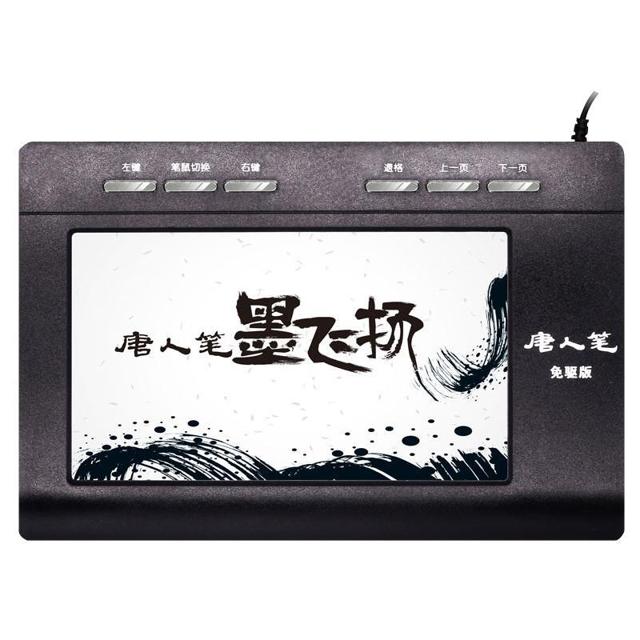 Hanvon 汉王 免驱手写板电脑写字板智能大屏手写笔无线老人手写键盘输入板