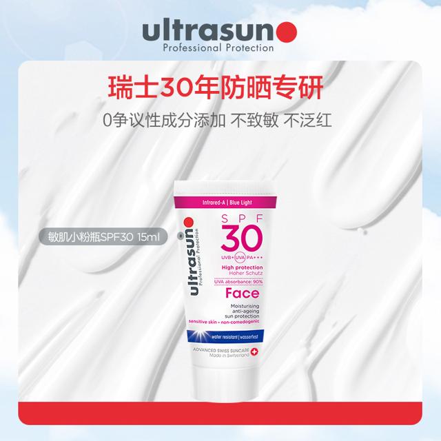 ultrasun 优佳 敏肌防晒霜通勤防晒小粉瓶SPF30 15ml