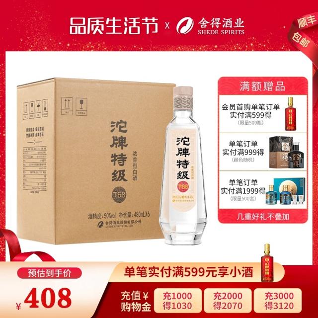 沱牌 特级 T68 45%vol 480ml*6瓶 整箱 浓香型白酒
