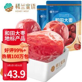 楼兰蜜语 六星一等和田大枣500g*2袋 红枣 蜜饯果干新疆 零食 可夹核桃