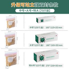 CHAHUA 茶花 密封保鲜袋 70只装