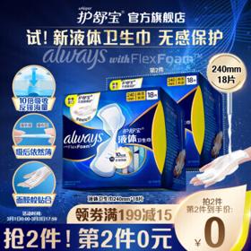 PLUS会员：whisper 护舒宝 进口新液体日用卫生巾 24cm*18片