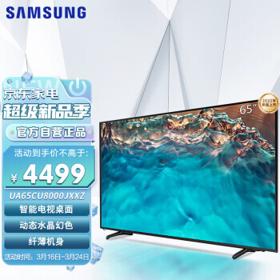 SAMSUNG 三星 UA65CU8000JXXZ 液晶电视 65英寸 4K
