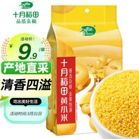 十月稻田 金苗黄小米 1kg