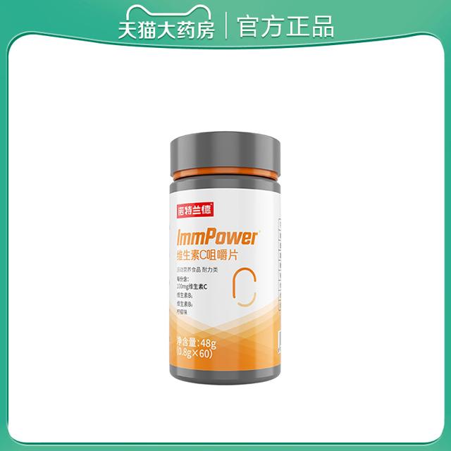 9.9 诺特兰德维生素c咀嚼片60粒