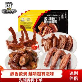 周黑鸭 4盒装 脖135g锁150g翅125g尖150g