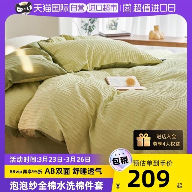 POLDAUN 普利顿 泡泡纱水洗棉床上四件套纯棉全棉100床品床单三件套
